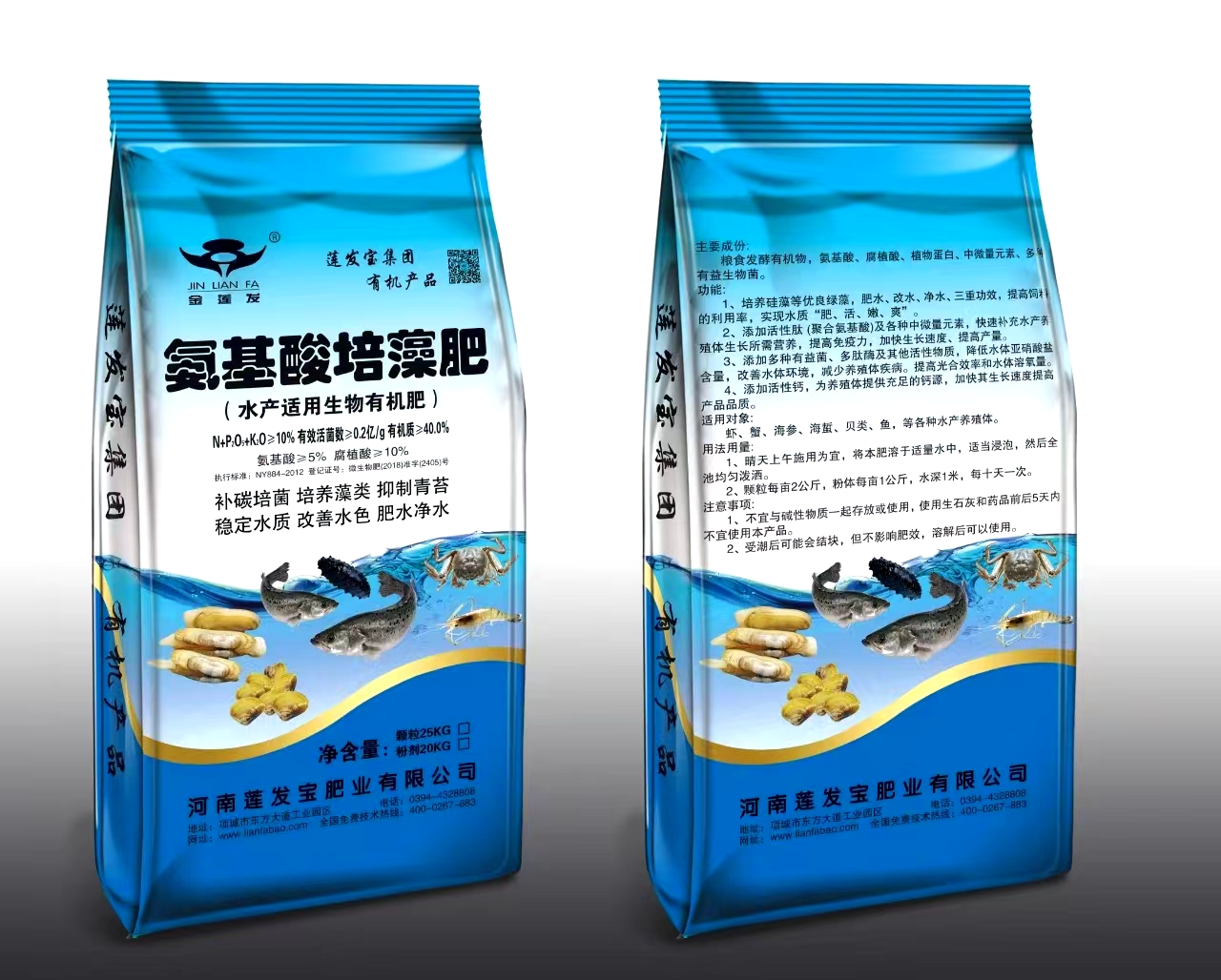 氨基酸培藻肥2.jpg