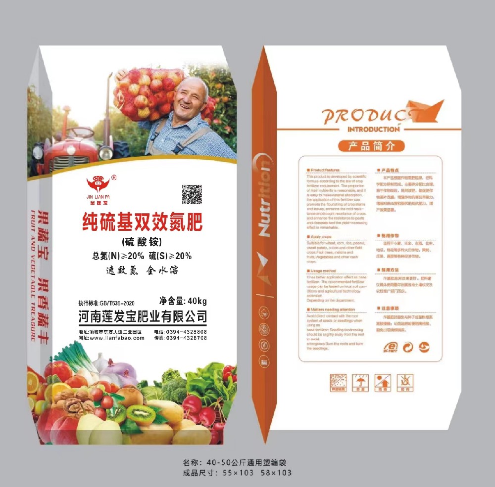 纯硫基双效氮肥